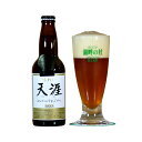 味わい天涯 330ml×6 地ビール 秋田 お酒 ビール ご当地ビール 田沢湖 酒 晩酌 地酒 秋田県 湖畔の杜ビール【沖縄県・離島 配送不可】