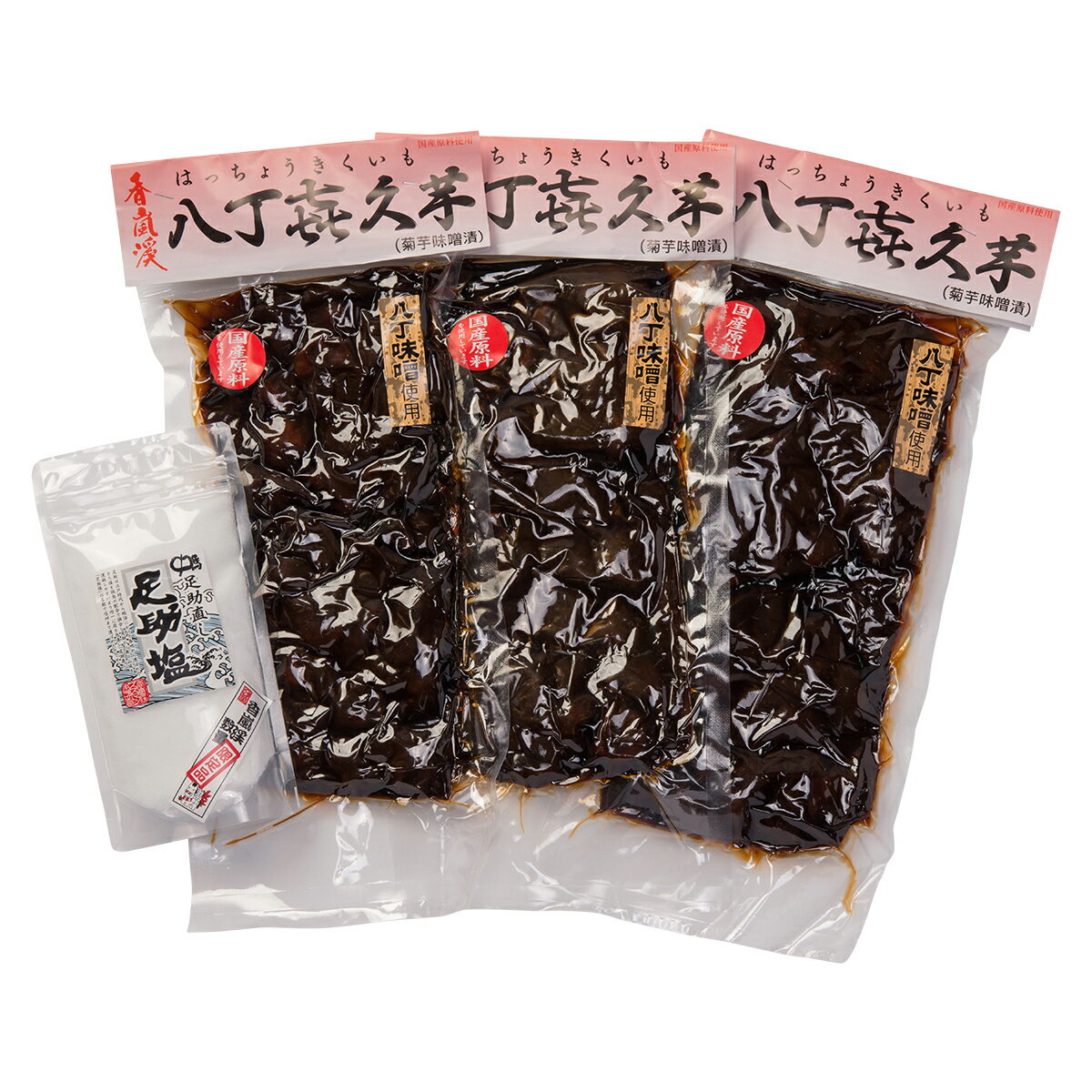 菊芋味噌漬 足助塩 セット 詰め合わせ ブレンド塩 国産 菊芋漬け キクイモ味噌漬け...