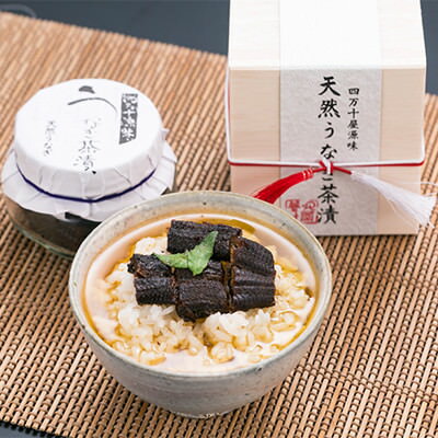 ウナギ 鰻 天然うなぎ茶漬 四万十屋