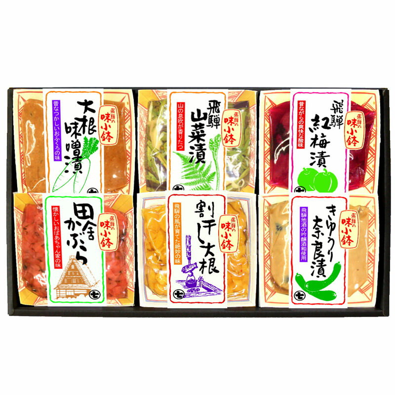 飛騨の味小鉢セット 今井醸造合名会社 岐阜県