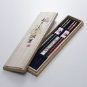 送料無料 起き上がり個箸(桐箱2膳入) 吉岡ロゴテック 福井県 夫婦箸 めおと箸 ギフト プレゼント ポスト投函便