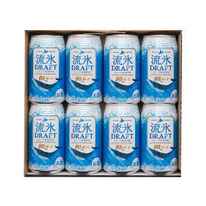網走ビール 8本 セット 国産 北海道 流氷ドラフト 発泡酒 青いビール プレミアム お酒 アルコール 網走ビール株式会社 北海道【沖縄・離島 お届け不可】 発泡酒