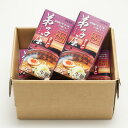 ■エントリーでポイント5倍■ 北海道 お取り寄せ 味噌ラーメン 2食×5箱 魚介 芳醇 摩周湖