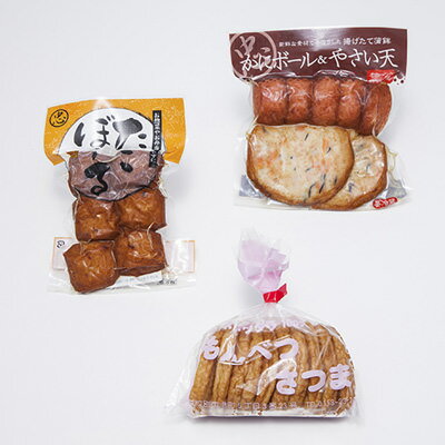 北海道 お取り寄せ かまぼこ 3種 セット こだわり 国産 厳選