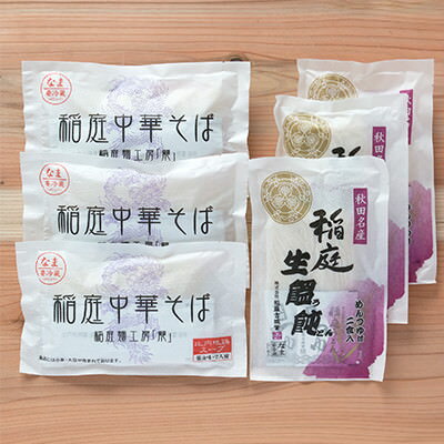 グルメ 生うどん 稲庭麺ごよみ「稲庭生饂飩」「稲庭中華そば」詰合せ 稲庭古城堂