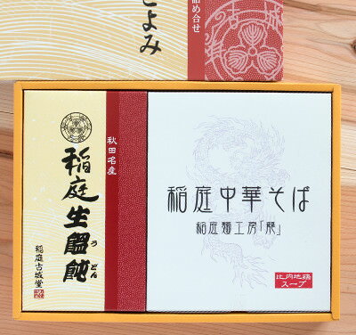 グルメ 生うどん 稲庭麺ごよみ「稲庭生饂飩」「稲庭中華そば」詰合せ 稲庭古城堂