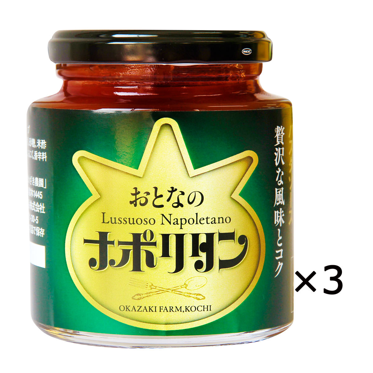 おとなのナポリタン 3個 パスタソース 調味料 高知県産 高濃度トマト トマト ナポリタン パスタ 料理の素 トマトソース 高知 おかざき農園のサムネイル