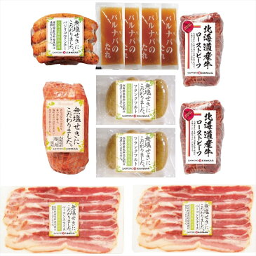 北海道産無塩せきハムオードブルセット※沖縄・離島配送不可