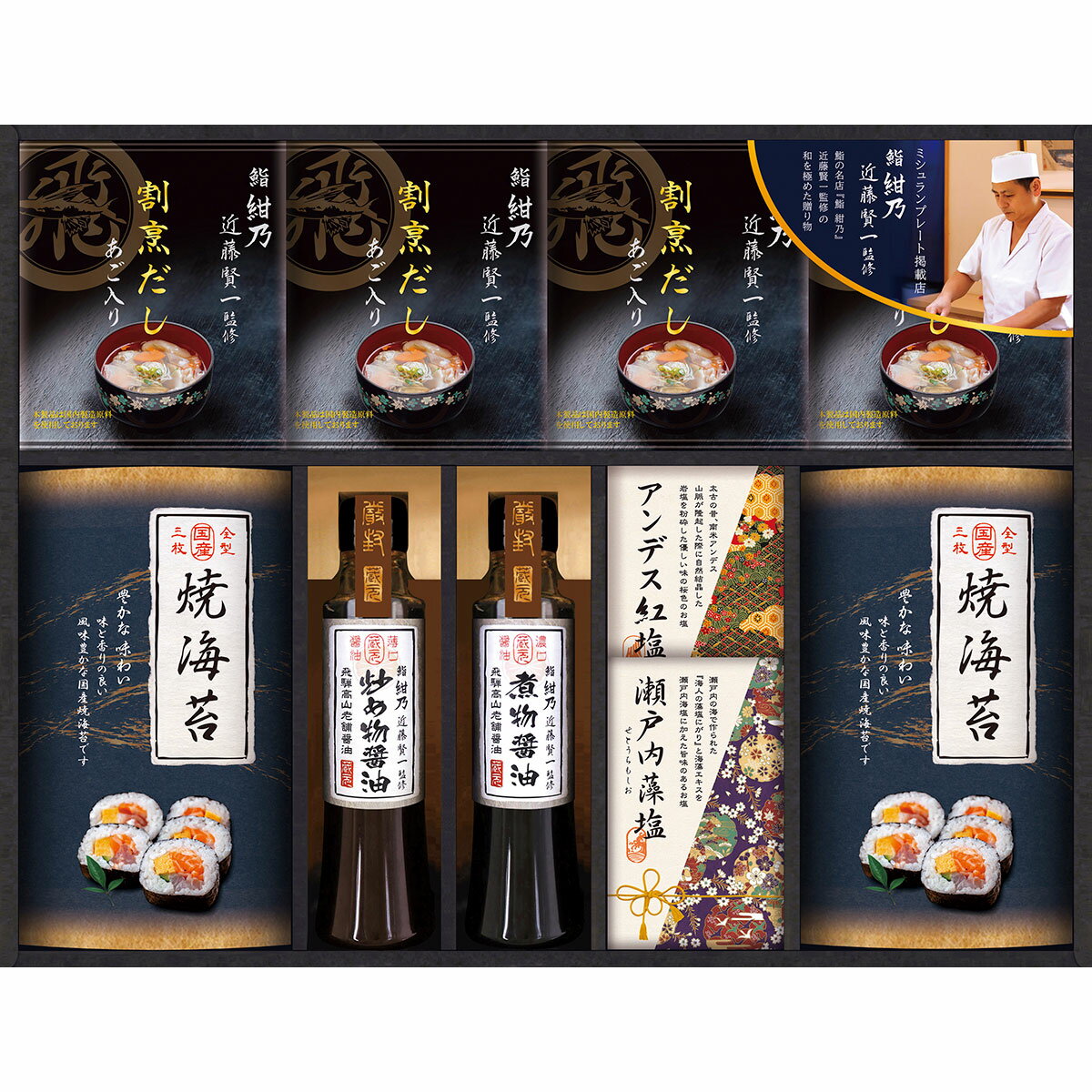 2セットでお届け ミシュランプレート掲載店 鮨 紺乃監修 和の極み詰合せ【北海道・沖縄県・離島 配送不可】