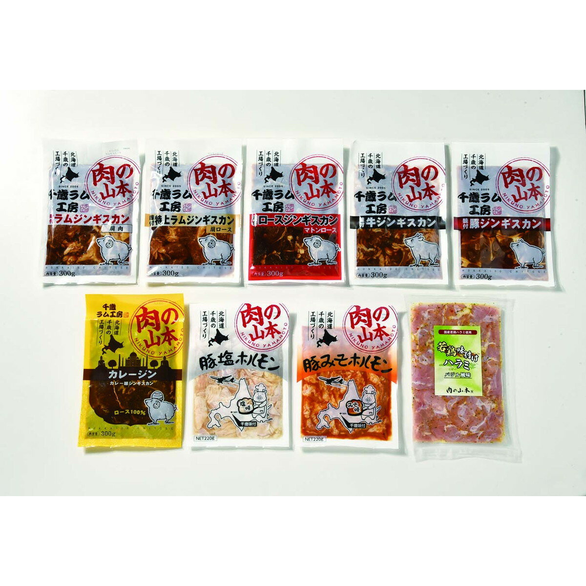 肉の山本　焼肉　バラエティセット【沖縄県・離島 配送不可】