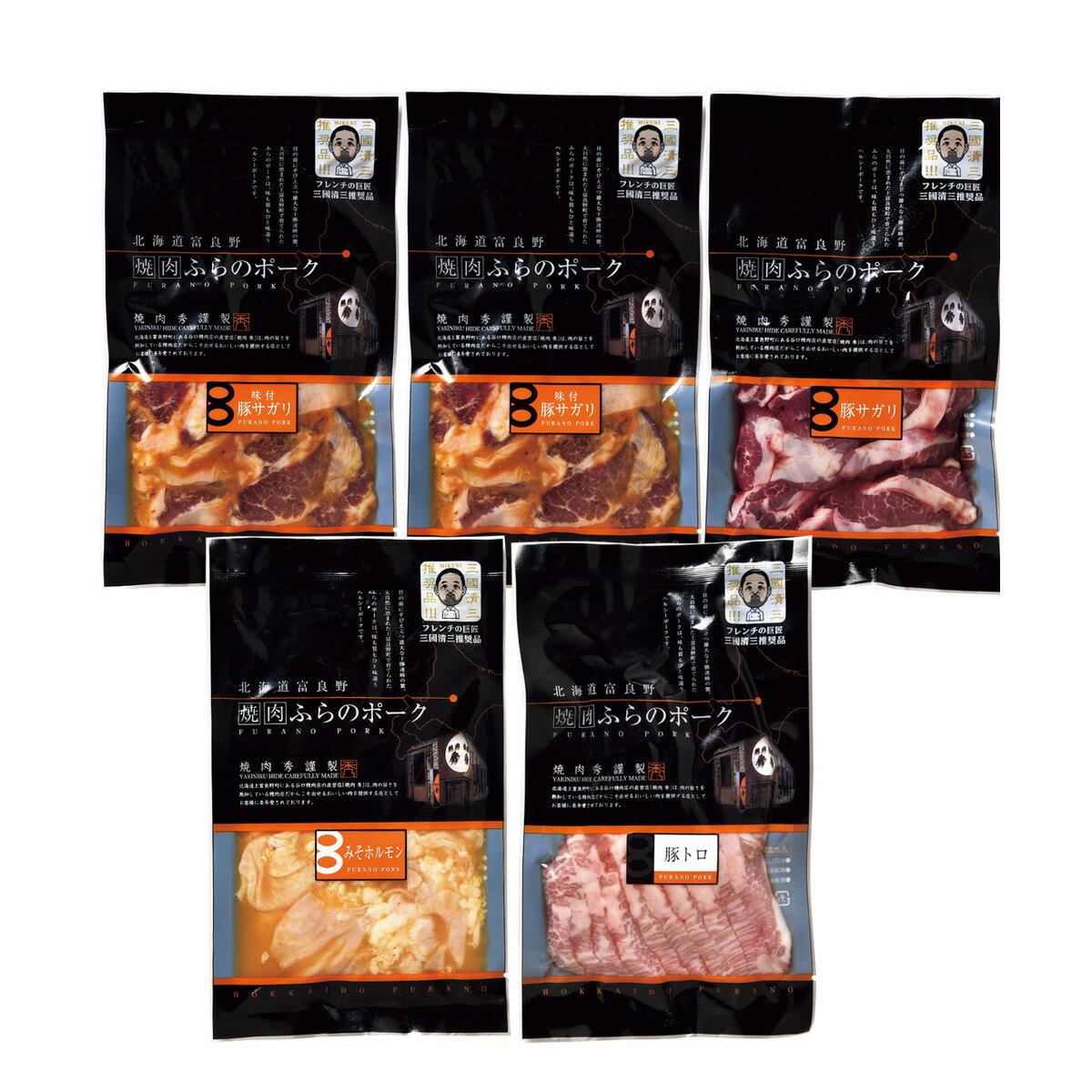 三國推奨　かみふらのポーク　サガリ＆焼肉5個セット【沖縄県・離島 配送不可】