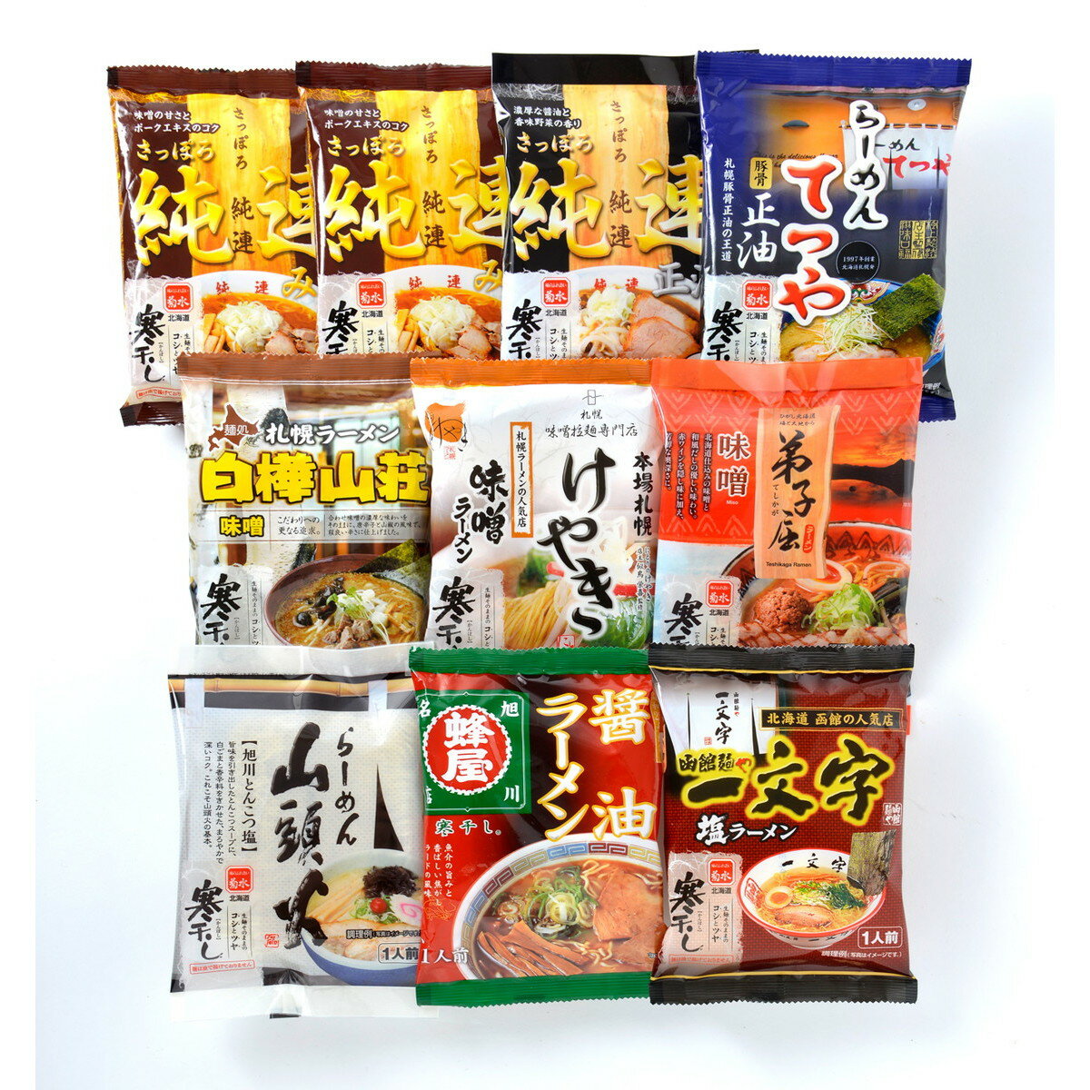 菊水 北海道名店寒干しラーメン10食詰合【沖縄県・離島 配送不可】