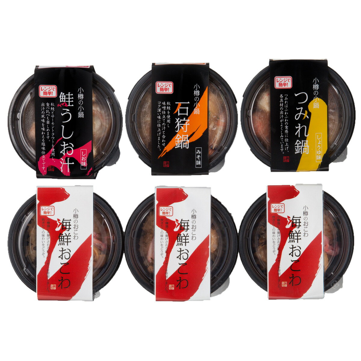 小樽海洋水産　小樽の小鍋と海鮮おこわ【沖縄県・離島 配送不可】