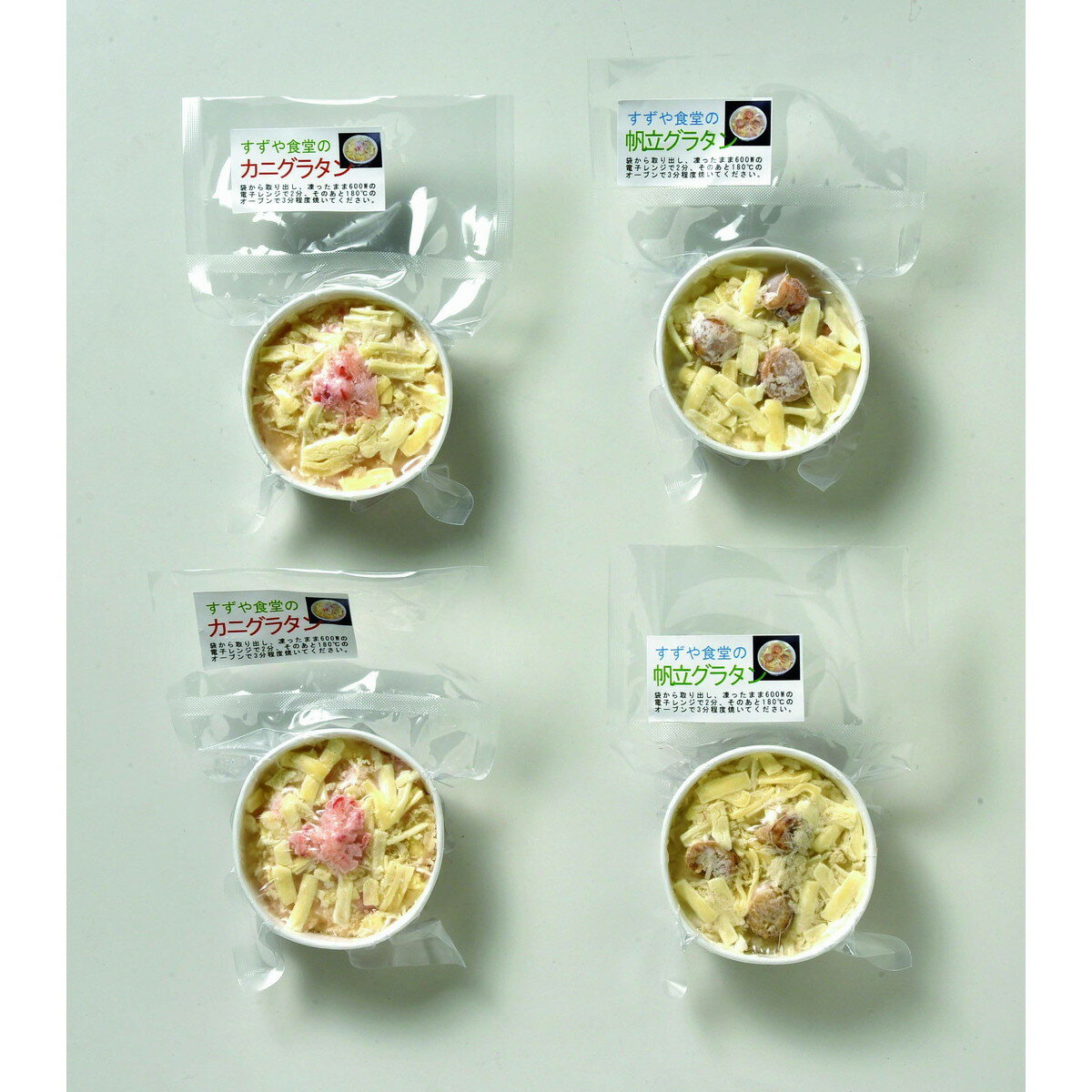 船岡商店　すずやの海鮮グラタンセット【沖縄県・離島 配送不可】