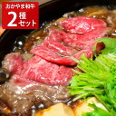 おかやま和牛 A5等級 サーロインステーキ ロースすき焼セット 牛肉 詰め合わせ 国産 和牛 サーロイン ステーキ肉 スライス すき焼き用