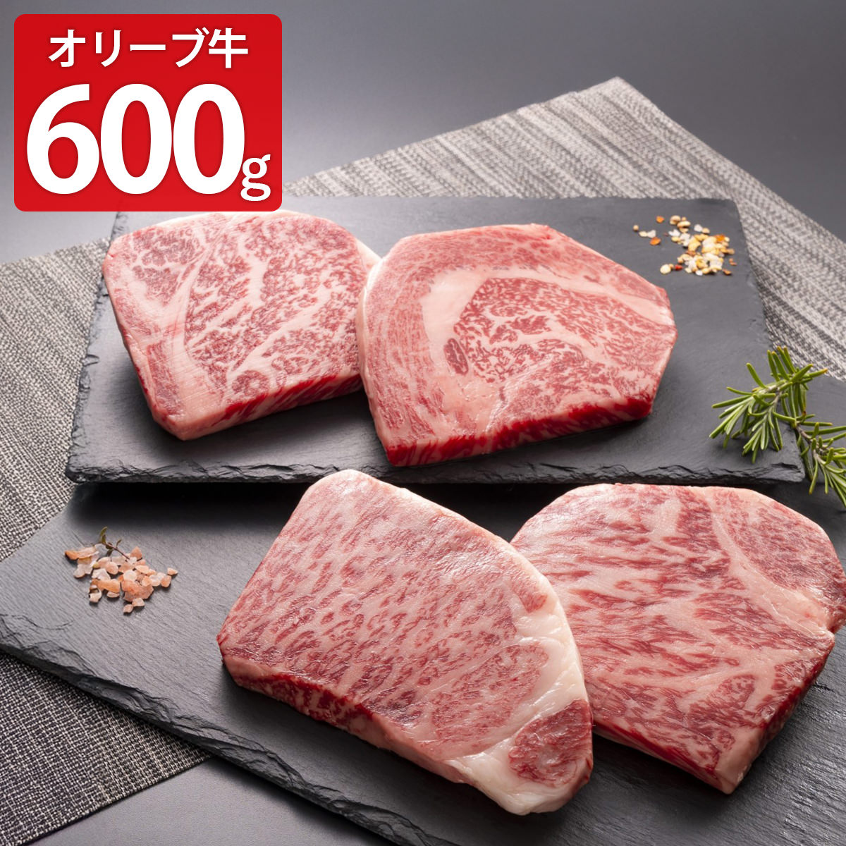 乐天商城 - 肉の卸石井 オリーブ牛 金ラベル ステーキ ギフト 2種 計4枚入 岩塩付き 和牛 ステーキ肉 国産 牛肉 冷凍 ステーキ用 ビーフ
