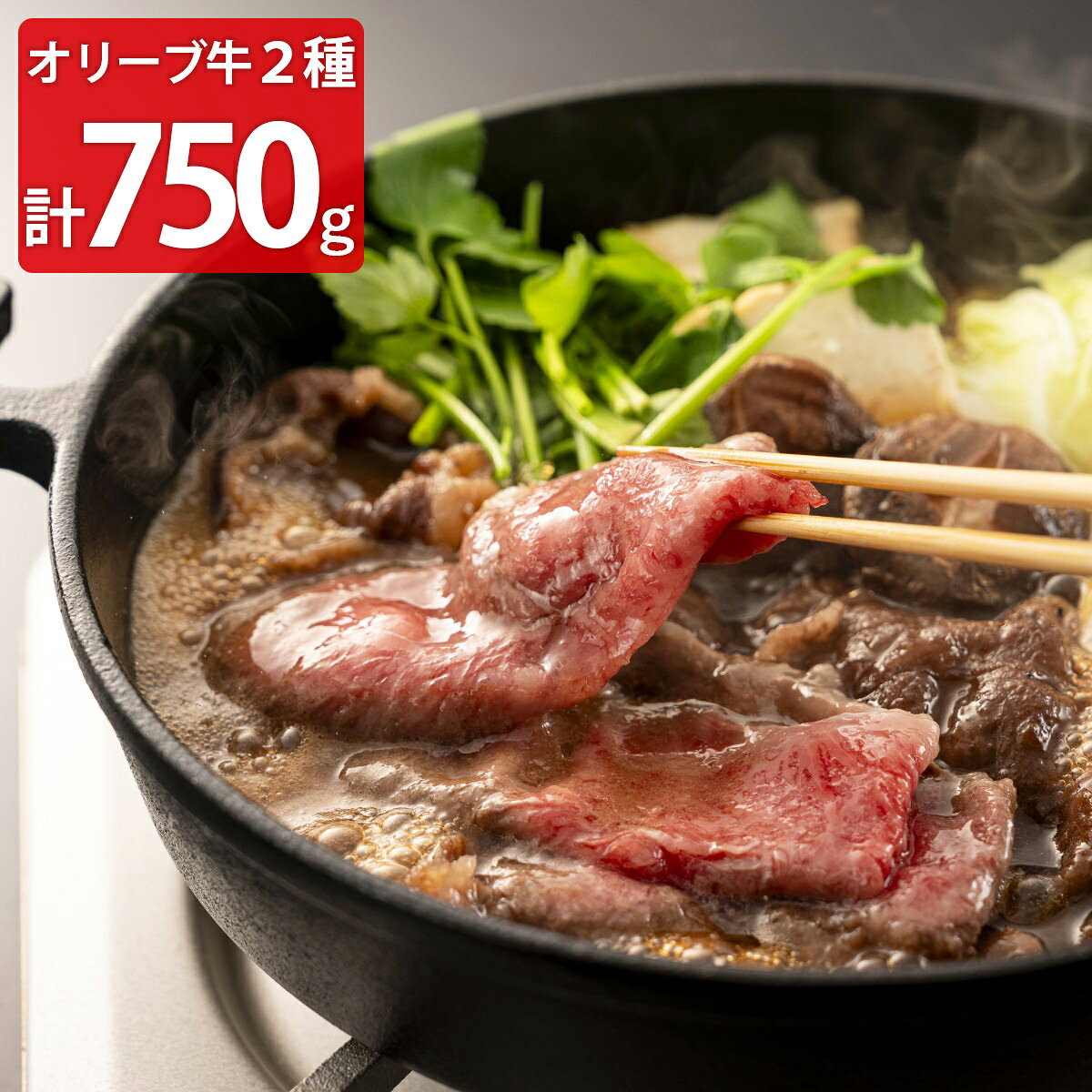 肉の卸石井 オリーブ牛 金ラベル 牛ロース ギフトセット 2種入 和牛 ロース 冷凍 国産 牛肉 牛ロース すき焼しゃぶしゃぶ