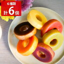 北海道 カラフルバウムクーヘン 6種計6個 詰め合わせ バウムクーヘン 個包装 スイーツ 焼菓子 スイーツセット お取り寄せ 洋菓子 おやつ