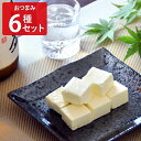 おつまみ6種セット チーズ 酒かすクリームチーズ たまり漬クリームチーズ 奈良漬クリームチーズ ワインに合う おつまみ おやつ デザート 家飲み オードブル 酒...