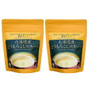 送料無料 スープ 北海道産とうもろこしのスープ 2袋セット〔75g 2袋〕 ポスト投函便 株式会社TAC21 神奈川県