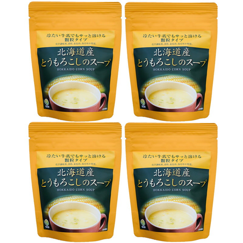 送料無料 スープ 北海道産とうもろこしのスープ 4袋セット〔75g 4袋〕 ポスト投函便 株式会社TAC21 神奈川県