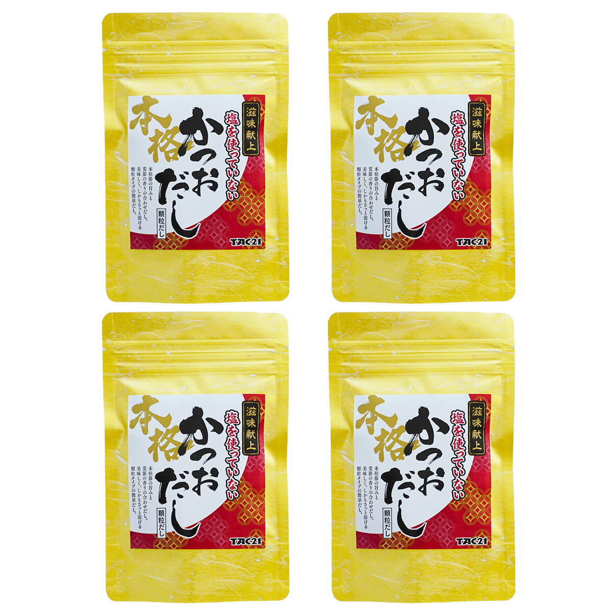 【塩分摂取を控えている方も安心。食塩無添加の自然食品です。】鹿児島県枕崎産の本枯れ節の上品な旨みと、宗田かつお荒節のコクと香りを存分にいかした、顆粒タイプの本格かつおだしです。 無加塩ですので、お好みの塩加減で調味ができるほか、塩分に気を遣う方にも最適。顆粒を溶かした後、多少不溶物が残りますが、かつお節の粉末ですので安心してお召し上がりください。 使用量の目安：みそ汁 お吸い物(4人分)/水600mlに小さじ1 麺つゆ(4人分)/水500mlに小さじ1 鍋物/水1000mlに小さじ1 　 だしの旨みをいかすコツ：煮物などは使用するだし半分の量に調味料を合わせ、素材に旨みを染みこませるように煮込みます。火を止め、だしの残り半分を加えて仕上げると、より味わいが引き立ちます。 だしの香りをいかすコツ：麺つゆなどは先に醤油、みりんなどの調味料でお好みの味に整え、火を止めてから本品を加えると、豊かな香りとコクのある味わいに仕上がります。 【名称】調味料【数量・内容】80g×4袋【賞味期間】未開封1年半【原材料】風味原料 （かつお節、宗田かつお節、昆布、椎茸）、マルトオリゴ糖、酵母エキス、馬鈴薯でんぷん 類似商品はこちら送料無料 だし 食塩無添加 本格かつおだし 42,791円送料無料 だし 食塩無添加 滋味献上本格かつお1,761円送料無料 だし 食塩無添加 滋味献上本格かつお1,584円送料無料 だし 食塩無添加 滋味献上本格かつお3,180円送料無料 だし 食塩無添加 滋味献上本格かつお2,862円送料無料 食塩無添加 滋味献上本格かつおだし・1,809円送料無料 食塩無添加 滋味献上本格かつおだし・1,628円送料無料 スープ 北海道産とうもろこしのスープ2,824円送料無料 スープ 北海道産とうもろこしのスープ2,541円新着商品はこちら2024/5/29健康カレー 4食セット レトルトカレー 詰め合2,580円2024/5/29関西 銘店カレー 4食セット レトルトカレー 3,780円2024/5/29富士山カレー 4食セット レトルトカレー 詰め3,980円再販商品はこちら2024/5/31小浜まんじゅう 5個入 2箱 まんじゅう 和菓3,564円2024/5/31じゃばら本舗 柑橘じゃばら入りグミ 6袋 セッ3,570円2024/5/31かぼちゃ団子 3種セット だんご 北海道 郷土3,569円