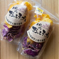 10%割引 房子さんの手づくりお芋チップス 4袋 セット 塩味 シュガー あぐりの里 鹿児島産 安納芋 種子島 サツマイモ あぐりの里 鹿児島県 送料無料