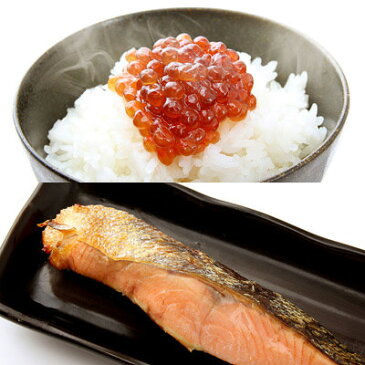 父の日 プレゼント ギフト 人気 詰め合わせ 送料無料 贈り物 昔ながらの製法で新潟の味をお届け 塩引鮭とすじこ味噌漬セット 株式会社清起商店・新潟県
