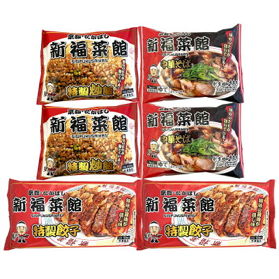 産直お取り寄せニッポンセレクト 京都 たかばし 新福菜館 中華3点セット 中華そば 炒飯 餃子 詰め合わせ 中華惣菜 ラーメン 惣菜 ぎょうざ 京都ラーメン ラーメンセット 画像2