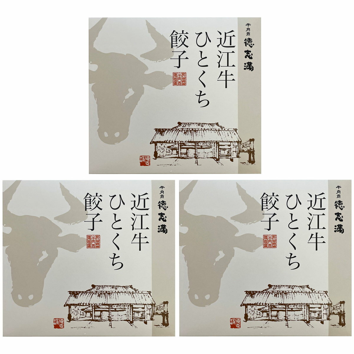 牛肉商徳志満 近江牛ひとくち餃子 20個入3セット 餃子 惣菜 点心 近江牛 滋賀県産 ...