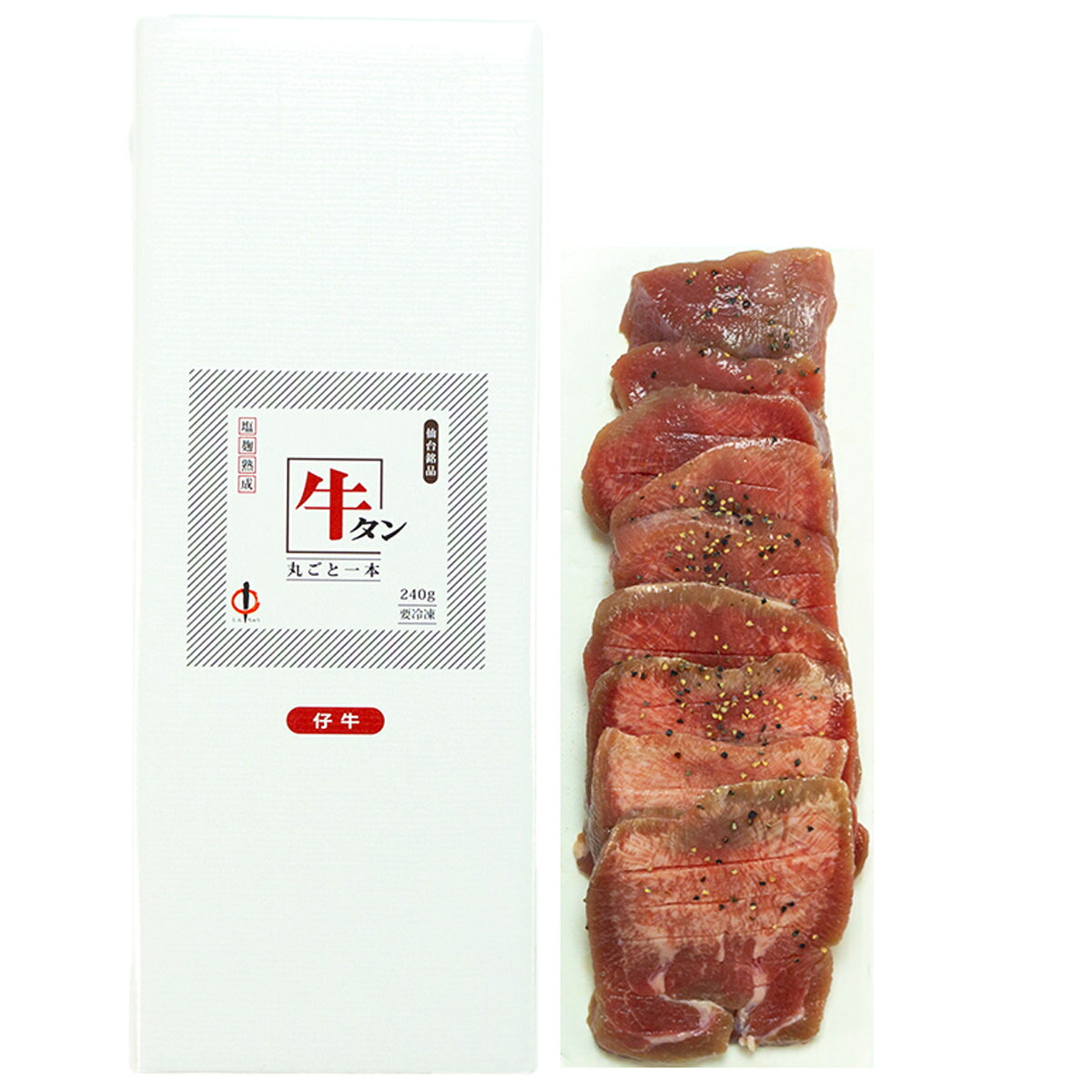 仔牛の牛タン丸ごと一本 塩麹熟成 240g 牛タン 牛肉 仔牛 丸ごと タン 霜降り 赤身...