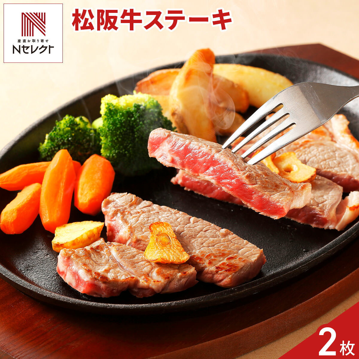 日本三大和牛のひとつに数えられる「松阪牛」のロースステーキです。自社牧場で育てた松阪牛の肉質はあえて熟成させる必要がないほど柔らかく、程よい霜降りが入っているのが特徴です。牛肉特有の臭みがなく、さっぱりとした味わいでありながら、牛肉本来の旨みをしっかりと感じられる、まさに芸術品と呼ぶにふさわしい一品です。その美味しさをステーキでお楽しみいただけます。豪華な焼肉やバーベキュー食材にもおすすめです。【数量・内容】150g×2枚【賞味期限】出荷日含め冷凍30日【配送不可地域】こちらの商品は、沖縄・離島へのお届けができません。ご注文いただきましてもキャンセルとさせていただきます。予めご了承ください。【アレルギー情報】掲載商品には、アレルギーの原因といわれる原材料を含んでいる場合がございます。 くわしくはお問い合わせフォームにてご連絡ください。類似商品はこちら松阪牛 ロースステーキ 2枚 和牛 牛肉 ロー16,200円鹿児島産黒牛 ロースステーキ 2枚 ステーキ 9,710円認証 近江牛 肩ロース ステーキ 2枚 牛肉 8,770円鹿児島産黒牛 ロースステーキ 4枚 ステーキ 17,310円鹿児島産黒牛 ロースステーキ 3枚 ステーキ 13,510円松阪牛 モモ 赤身ステーキ 2枚 牛肉 冷凍 5,379円黒毛和牛 肩ロース ステーキ 2枚 牛肉 国産7,690円松阪牛 サイコロステーキ 400g 牛肉 国産10,930円もとぶ牛 ロース ステーキ 600g ギフト 18,500円新着商品はこちら2026/10/23ジャカード織 衿付き アクリルベスト ピンク 7,590円2026/10/23ロイヤルウィステリア ハンドタオル ギフト タ2,640円2026/10/23今治白なみ ハンドタオル 2枚入 ギフト 木箱3,190円再販商品はこちら2026/10/28南禅寺豆腐屋服部 京風豆腐チゲセット 豆腐 国3,485円2026/10/28えごま油 3本 セット 生搾り 国産 無添加 10,005円2026/10/28北海道十勝生どら 10個 セット 乳蔵 どら焼4,320円