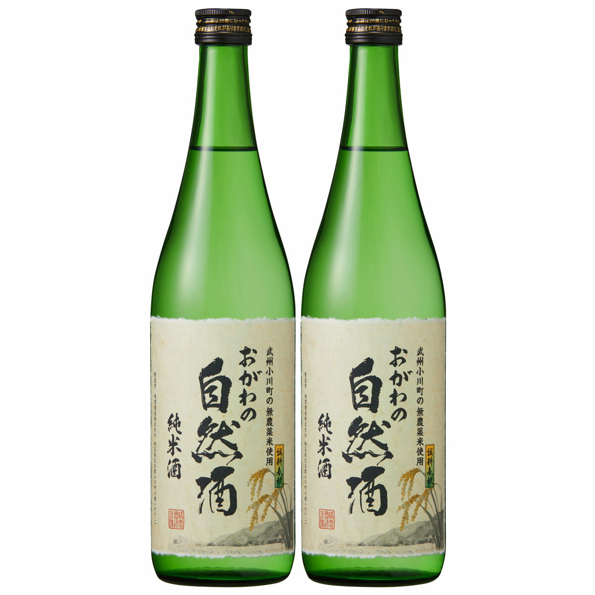 純米酒 おがわの自然酒 720ml2本セット 日本酒 アルコール 酒 一升瓶 契約栽培米 家飲み お酒 地酒 晩酌