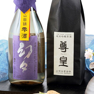 日本酒 純米吟醸酒 豊かな風土が育んだお酒清酒 幻々・尊皇セット 720ml×2 山崎合資会社 愛知県 大吟醸酒（雫酒）・純米吟醸原酒 nipponselect-10010846 産直お取り寄せNセレクト サンプル画像3