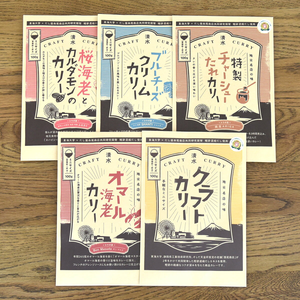 西尾商店 清水クラフトカリー レトルトカレー 食べ比べセット 5種入 カレー 詰め合わせ ご当地カレー ご飯のお供 惣菜 ポスト投函便
