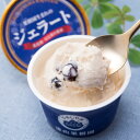 ジェラート 果樹園生まれ 無添加 出来立て ラムレーズンジェラート 6個 漆山果樹園 山形県産 アイス セット 漆山果樹園 山形県