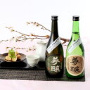 お酒 日本酒 純米吟醸酒 ご贈答品としてもおすすめ 宴の夢セ...