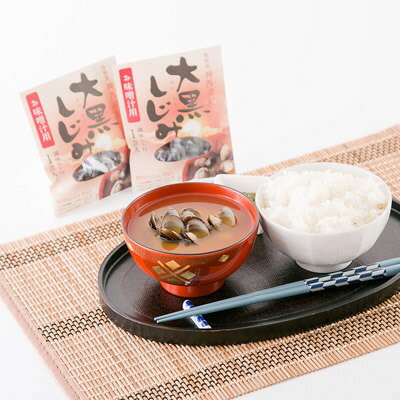 身が柔らかく、しじみ本来の旨みを凝縮した 大黒しじみ調味みそ汁セット