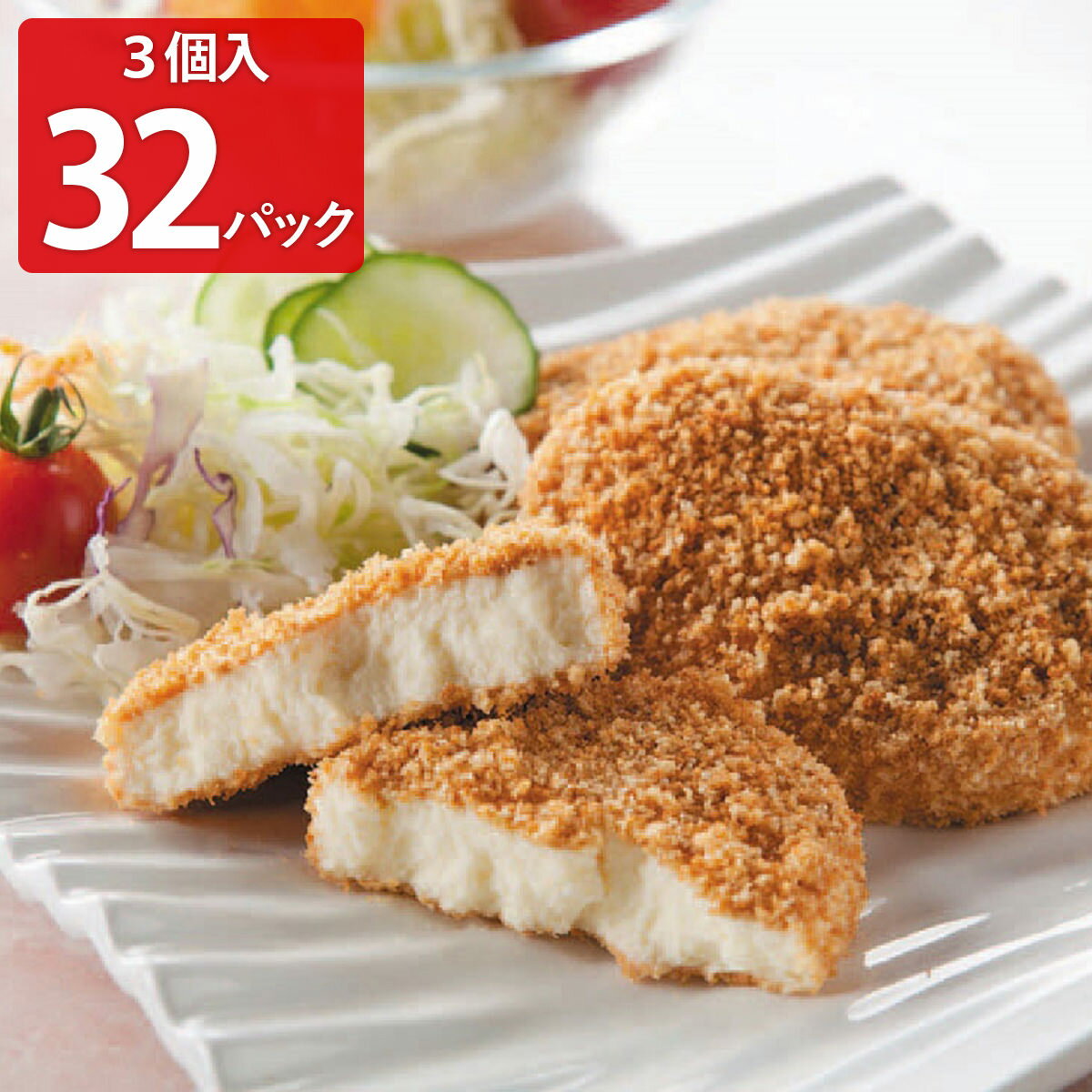 コロッケそっくりなレアチーズケーキ 3個入32パック チーズケーキ 洋菓子 レアチーズケーキ コロッケ スイーツ デザート おやつ サプライズ パーティー【北海...