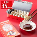チョコっと餃子 6個入35セット 大福 和菓子 餃子 そっくり チョコあん スイーツ デザート おやつ 和スイーツ ぎょうざ チョコ サプライズ パーティー【北...