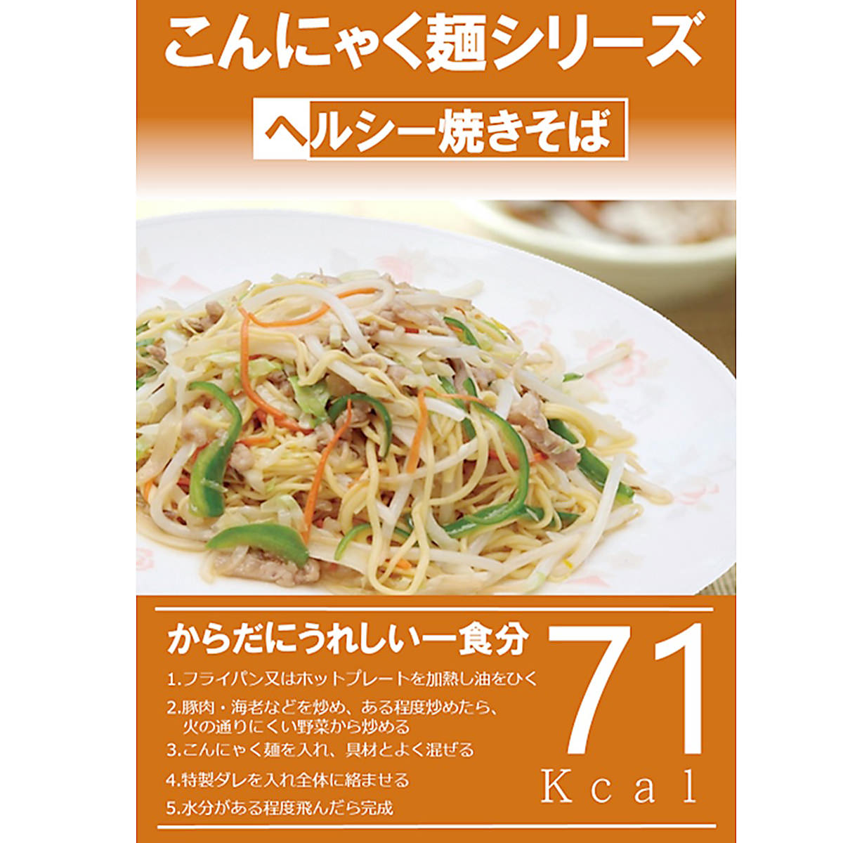 【10%割引】こんにゃく焼きそば5食 こんにゃく麺130g×5 特製塩たれ×5 食品 こんにゃく 焼きそば 麺 群馬県 くろほのこんにゃく