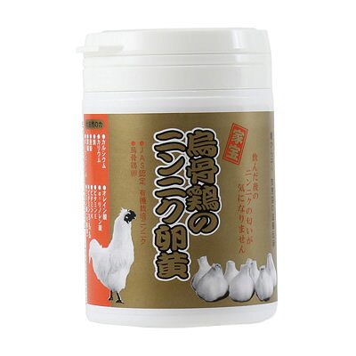 日々の健康管理に！ 烏骨鶏のニンニク卵黄（腸溶310粒）