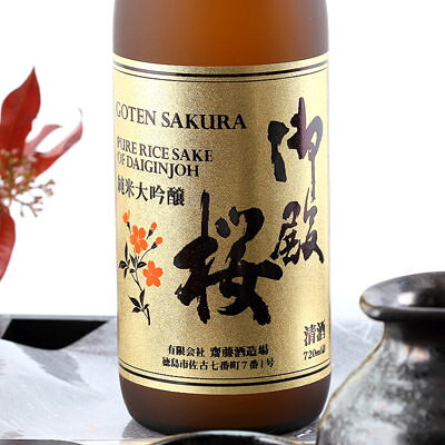日本酒 純米大吟醸酒 徳島県から芳醇ですっきり飲みやすい 御殿桜 純米大吟醸 720ml 徳島県 純米吟醸酒