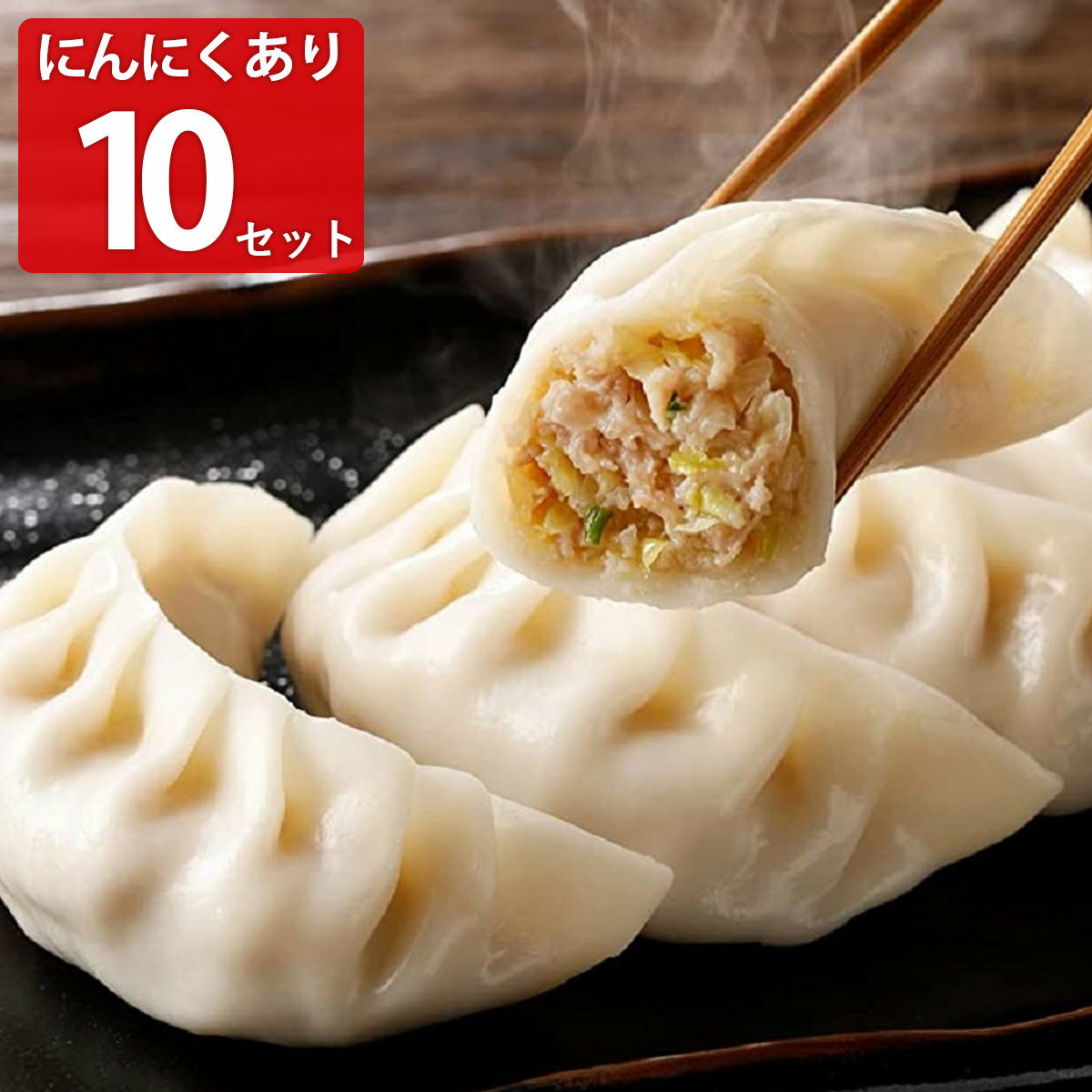 宇都宮 糸井商店 手包み餃子 にんにくあり 6個入10個セット ジャンボ餃子 宇都宮餃子 ギョーザ 惣菜 冷凍餃子 ギョウザ 肉惣菜 食べ比べ