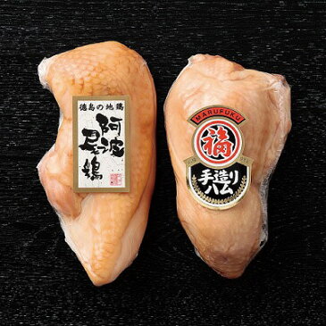 阿波尾鶏・阿波すだち鶏ハム詰合せ　200g×2個　〔阿波尾鶏スモークハム200g×1個、阿波すだち鶏スモークハム200g×1個〕