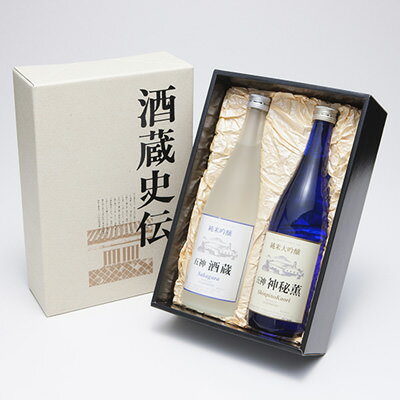 【10%割引】お酒 日本酒 純米大吟醸酒 五神 神秘薫＆酒蔵セット 純米大吟醸と純米吟醸の飲み比べセット..