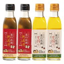 味比べ菜の花油セット〔無添加無調整なたね油×2本・振って食べるなたね油×2本 (各180g)〕 天の川・菜の花油工房 北海道