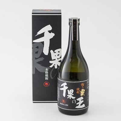 【10%割引】お酒 焼酎 焼き栗焼酎「千果の王」 タカラ食品