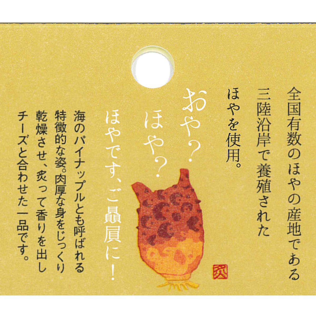 ほやチーズ 30袋 チーズ おつまみ 惣菜 ほや 宮城 名物 おつまみチーズ 海鮮おつまみ 海鮮 洋風惣菜 貝 個包装 お酒のつまみ 石巻 宮城名産 nipponselect-10058936 産直お取り寄せNセレクト サンプル画像3