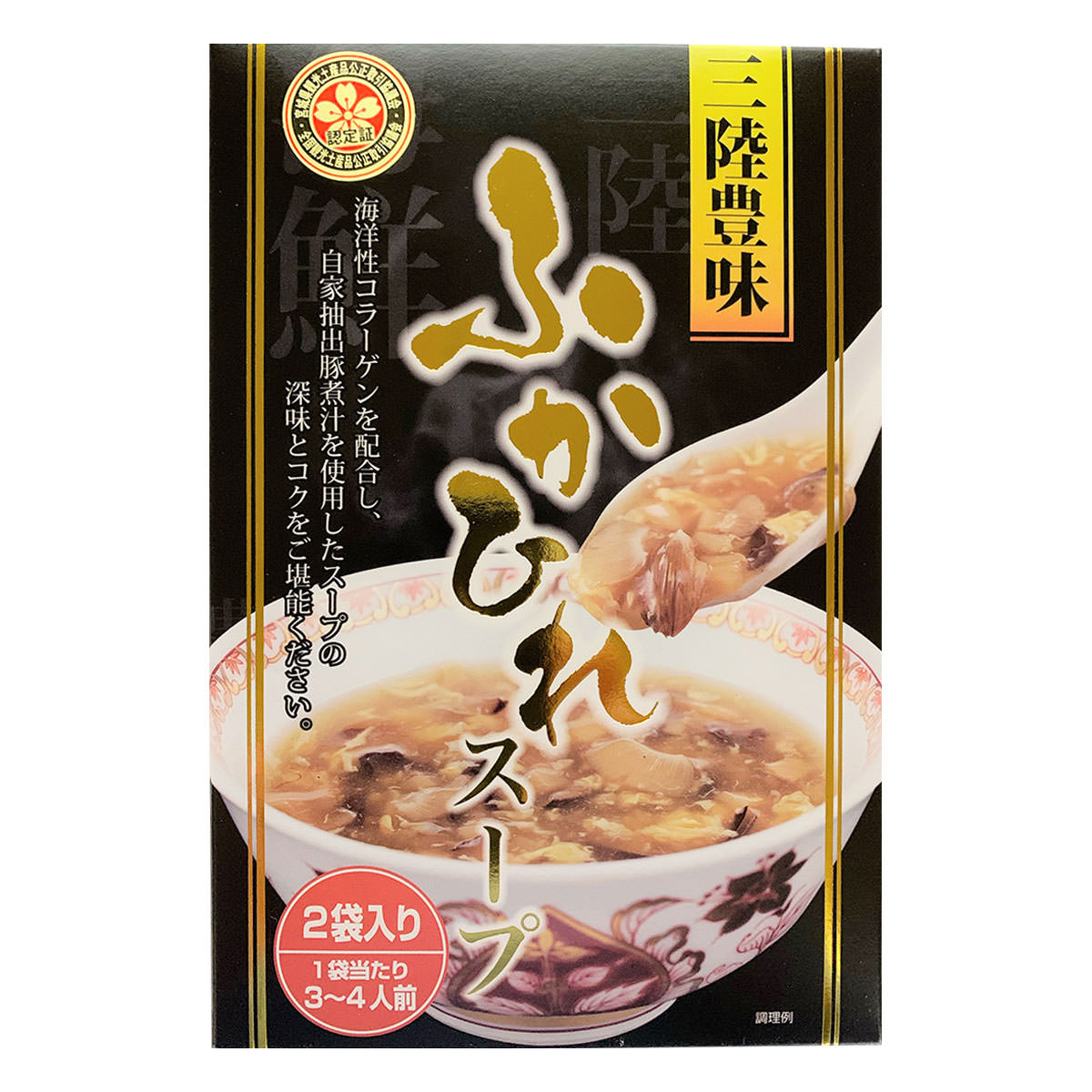 濃縮ふかひれスープ 2袋入20箱 スープ 惣菜 海鮮 フカヒレ 気仙沼 中華スープ コラ...